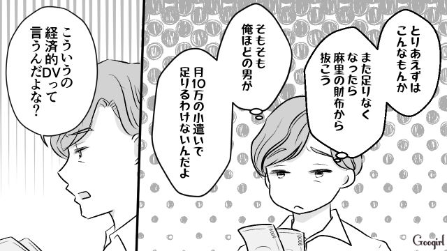 「こういうの経済DVって言うんだよな」妻の財布からこっそりお札を盗むんだ夫…完全に信用を失い離婚を切り出された話