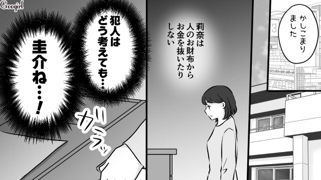 「こういうの経済DVって言うんだよな」妻の財布からこっそりお札を盗むんだ夫…完全に信用を失い離婚を切り出された話