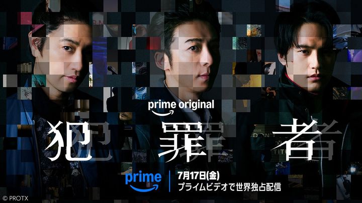 Prime Originalドラマ『犯罪者』ビジュアル （C）PROTX width=