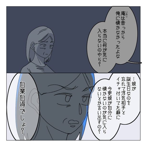 15-6 画像提供：家事しないと死ぬ旦那さん