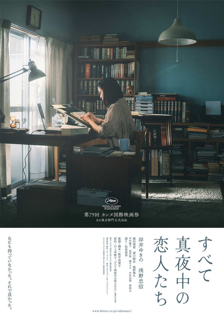 映画『すべて真夜中の恋人たち』ティザービジュアル （C）2026『すべて真夜中の恋人たち』製作委員会 width=