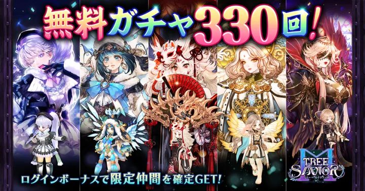 無料ガチャ330回 キャンペーンバナー