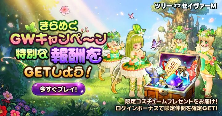 ログインして限定仲間をGET 10日間ログインボーナス画面