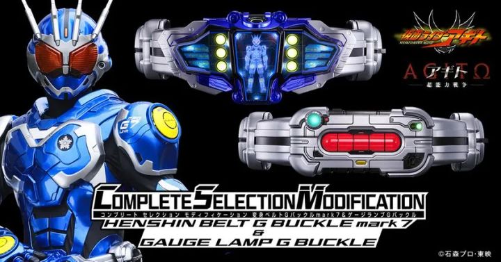 CSM変身ベルトGバックルmark7 & ゲージランプGバックル