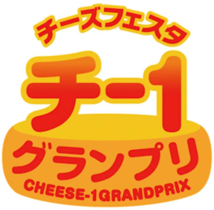 チーズフェスタ主催のレシピコンテスト「チー1グランプリ（CHEESE-1GRANDPRIX）」の公式ロゴ。黄色と赤のカラーリングでチーズの円盤形をモチーフにしたデザイン。