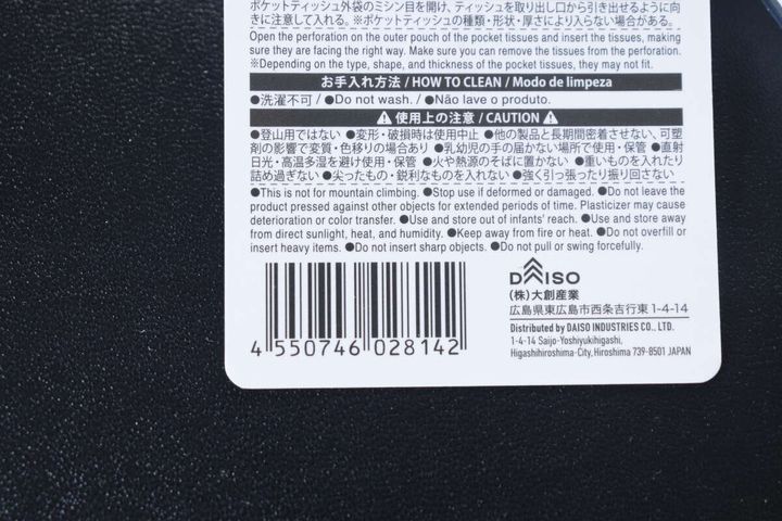 ダイソーのカラビナ付ティッシュポーチのJAN