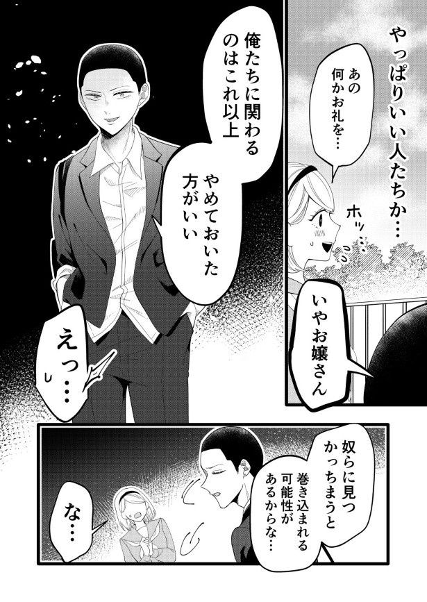 「いい人か」と思ったのも束の間、やはり怖い人たちなのか…？ (C)立葵/SQUARE ENIX