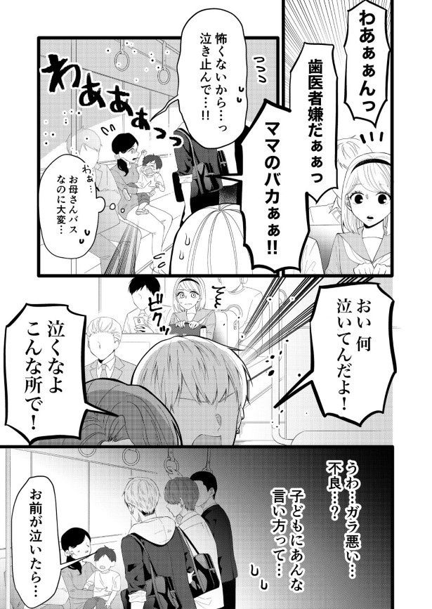 子どもがギャン泣きして、母親が慌ててあやしているところへ…!? (C)立葵/SQUARE ENIX