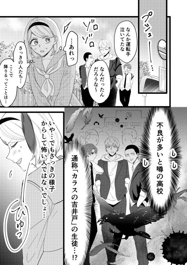 ガラの悪い3人は不良が多いと噂の学校の生徒だった！ (C)立葵/SQUARE ENIX