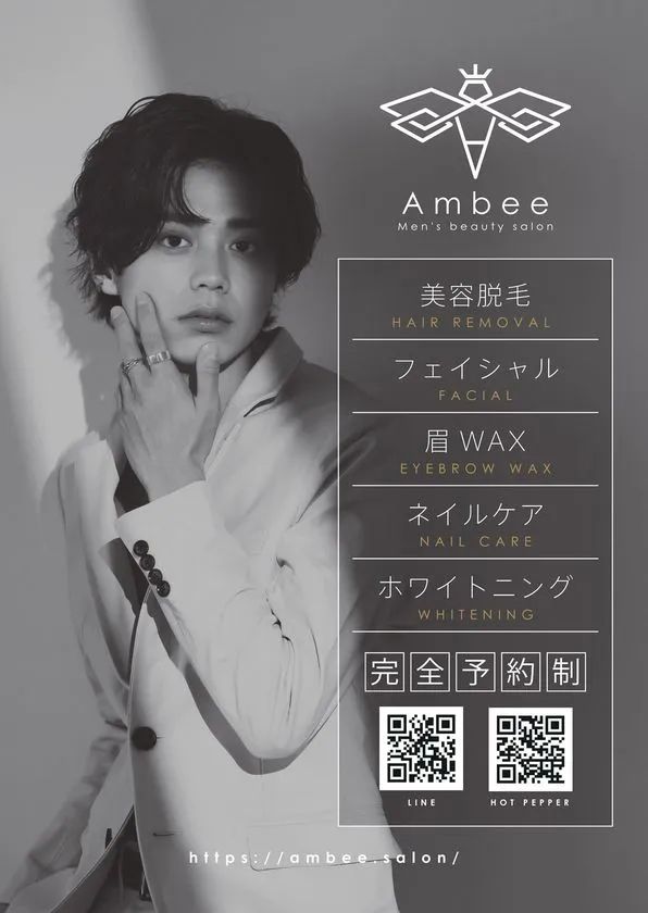メンズ専用のトータル美容サロン「Ambee」