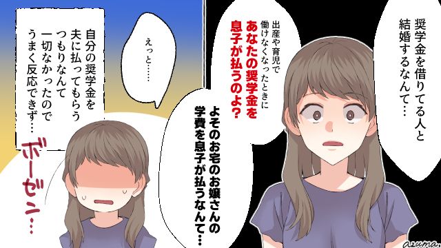 「奨学金がある人と結婚するなんて…」結婚挨拶で義母との価値観の違いを思い知った話