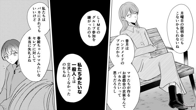 インフルエンサーママに嫉妬し「私たちを見下してるのよ！」お遊戯会の裏で悪だくみを計画したママ友の話 