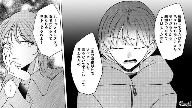 インフルエンサーママに嫉妬し「私たちを見下してるのよ！」お遊戯会の裏で悪だくみを計画したママ友の話 