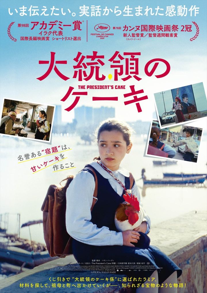 映画『大統領のケーキ』メインビジュアル （C） 2025 TPC FILM LLC. All Rights Reserved. width=