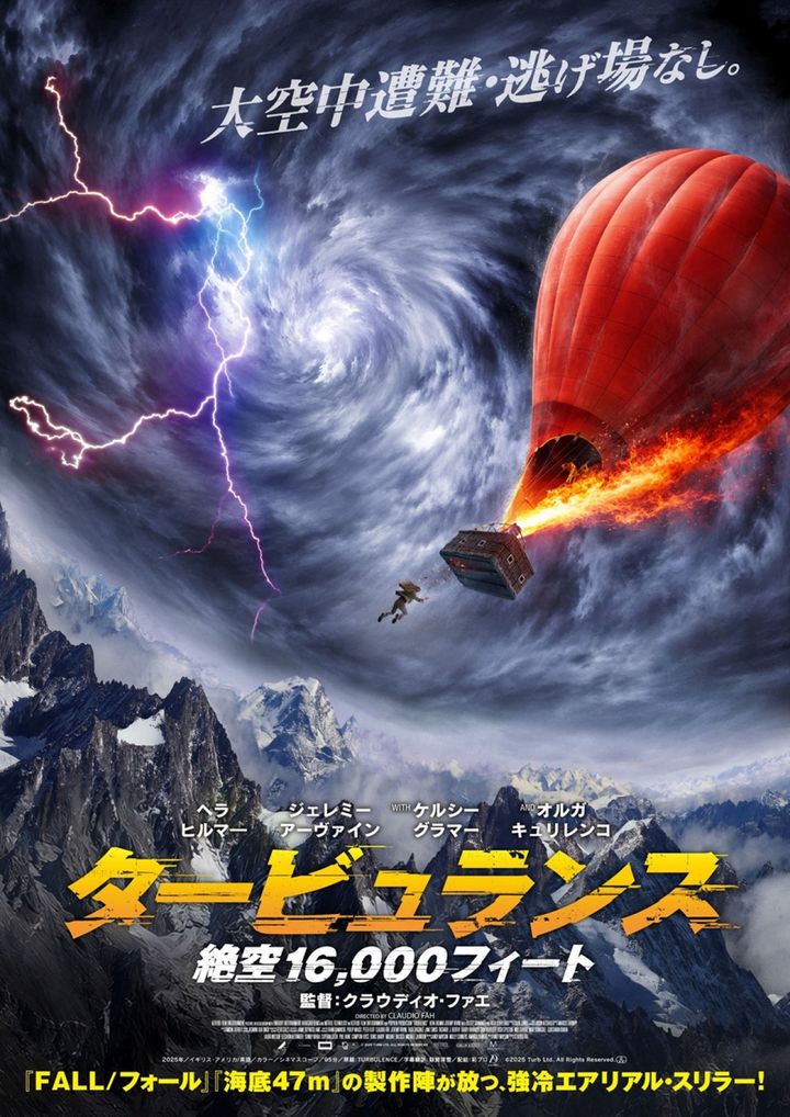 映画『タービュランス 絶空16,000フィート』本ポスター （C）2025 Turb Ltd. All Rights Reserved. width=