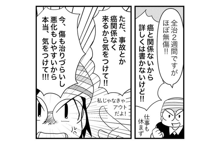 抗がん剤治療中に交通事故！ほぼ無傷だったけれど…【乳癌日記 #21】