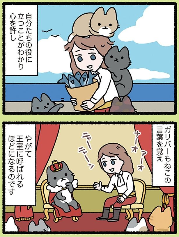 ねこの国で幸せに暮らしたガリバー （C）ぱんだにあ／KADOKAWA