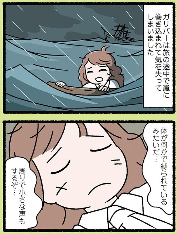 ガリバーが目を覚ますと （C）ぱんだにあ／KADOKAWA