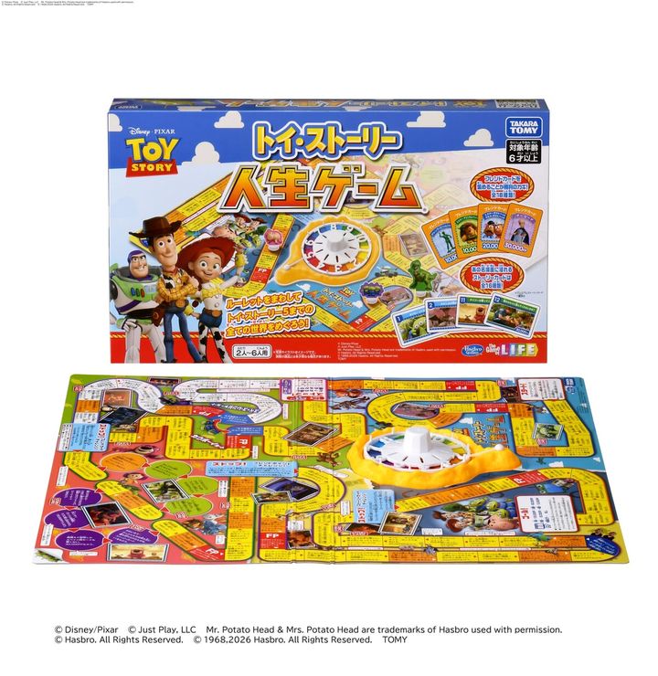 トイ・ストーリー 人生ゲーム