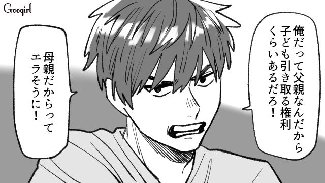 「俺だって父親なんだから！」不倫夫の身勝手すぎる主張に絶句した話