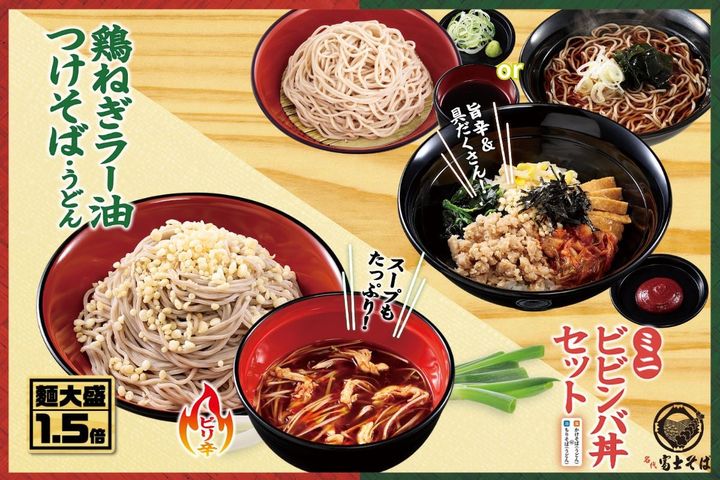 「鶏ねぎラー油つけそば(・うどん)」（左）と「ミニビビンバ丼セット」