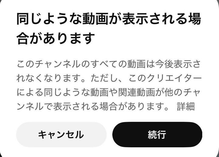 「続行」を選択する