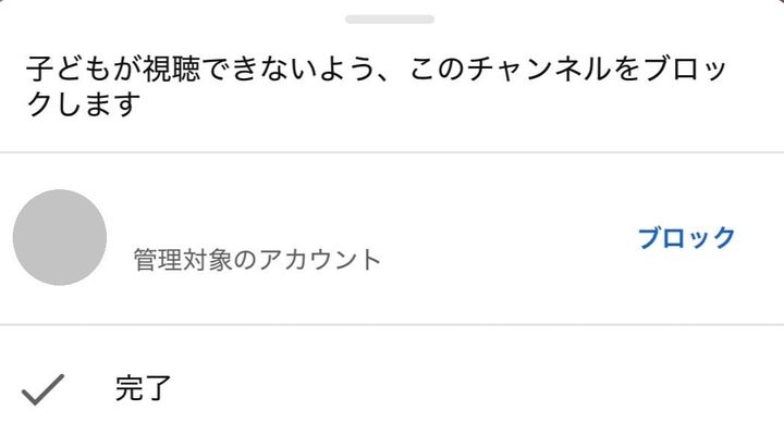 「完了」を押す