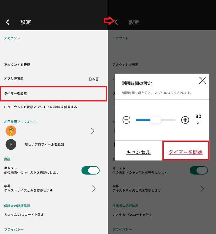 「タイマーを設定」を選択し、時間を1分単位で設定して「タイマーを開始」を押す