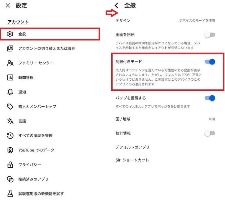 制限付きモードをオンにして不適切な動画をフィルタリング