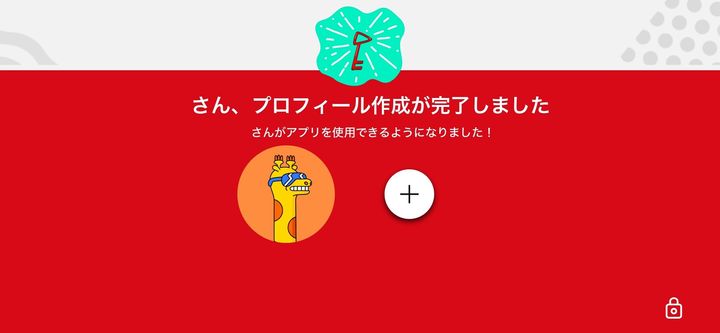 アプリ右下にある「鍵マーク」をタップする