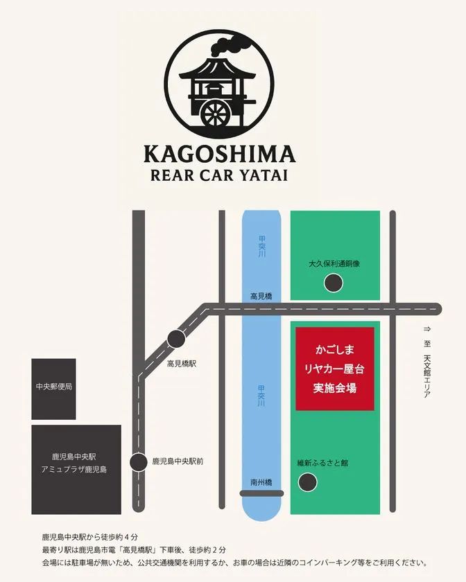 かごしまリヤカー屋台組合の実施会場案内図。甲突川・大久保利通銅像・高見橋・南州橋を目印に会場位置を示し、鹿児島中央駅から徒歩4分・高見橋電停から徒歩2分のアクセス情報を記載