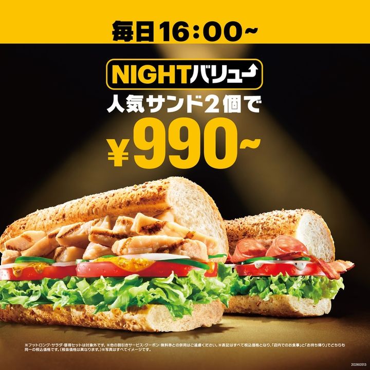サブウェイ「NIGHTバリュー」リニューアル