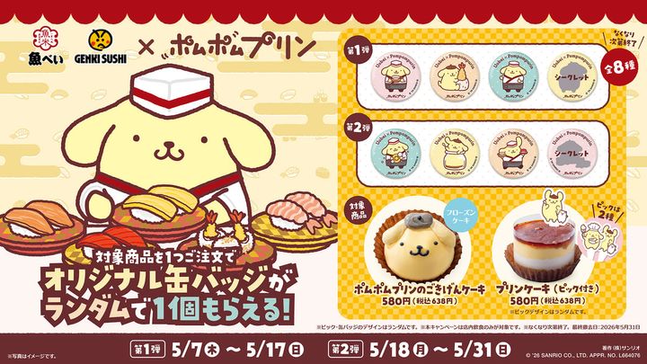 コラボレーションキャンペーン