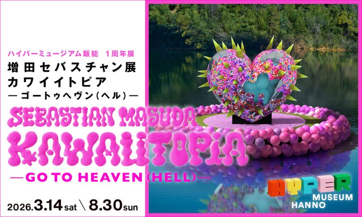 増田セバスチャン展「KAWAIITOPIA -GO TO HEAVEN (HELL)-」