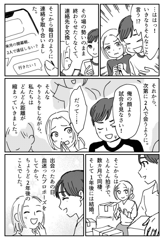 「僕の顔めっちゃ見てきますね」どタイプの彼に出会い、勢いあまって初対面でプロポーズした結果！？