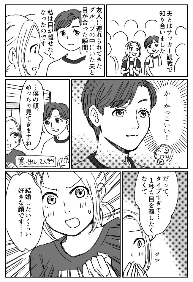 「僕の顔めっちゃ見てきますね」どタイプの彼に出会い、勢いあまって初対面でプロポーズした結果！？