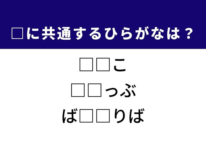 3つの言葉の空欄を埋めて正しい日本語を完成させるクイズです。湿気を防ぐ木製の敷物、知識を誇示する人、乗り物の発着所をヒントに、共通のひらがな2文字を導き出しましょう。