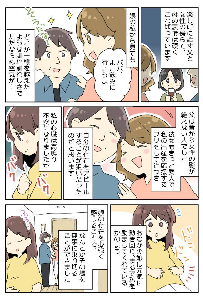 「パパいますか？」臨月でひとり留守番中に突然の来客→父と妙に親しげな女性の目的にゾッとしたワケ…
