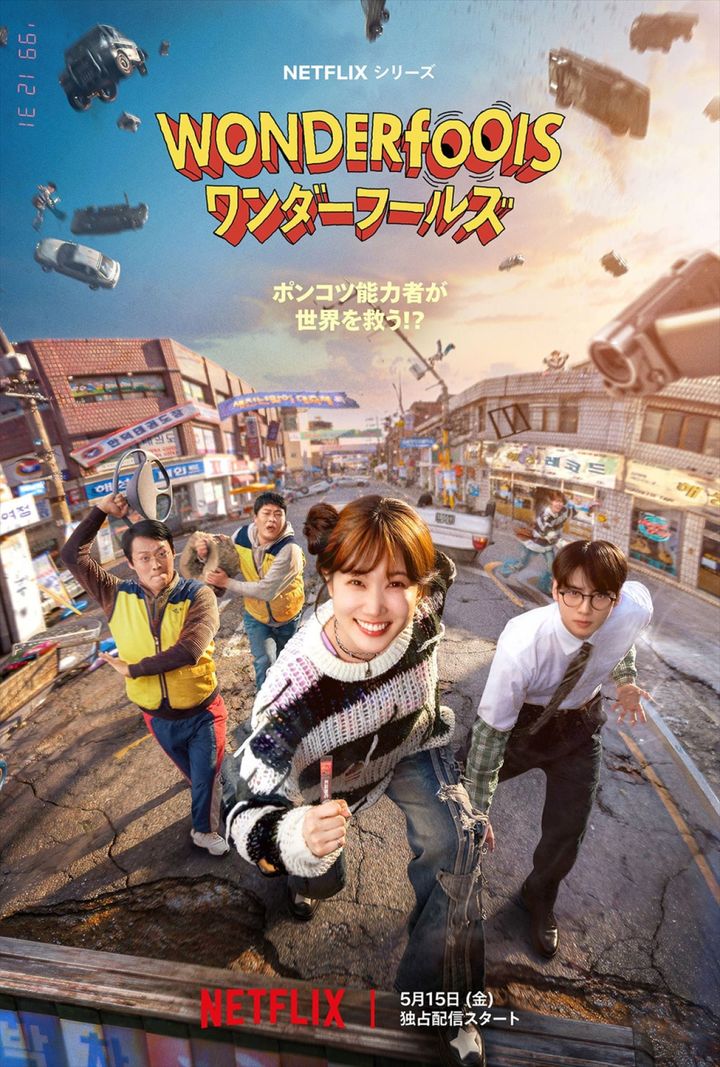 Netflixシリーズ『ワンダーフールズ』キーアート Netflixシリーズ『ワンダーフールズ』5月15日より世界独占配信 width=