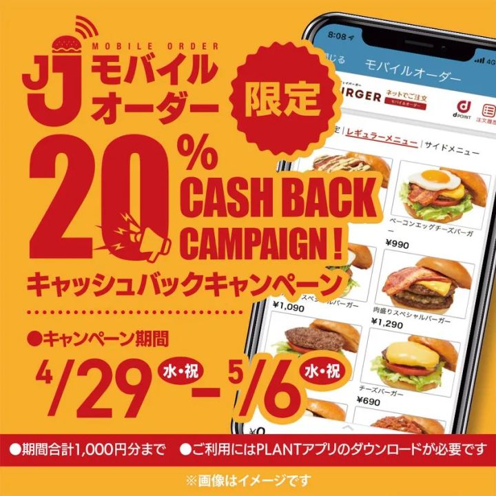 PLANT公式アプリのモバイルオーダー利用で注文金額の20%をPLANT Pay限定ボーナスとして還元するキャッシュバックキャンペーンの告知バナー