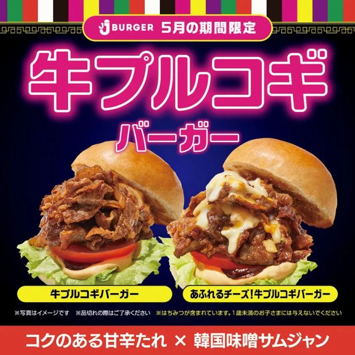 JJ BURGERの5月期間限定メニュー告知。牛プルコギバーガーとあふれるチーズ！牛プルコギバーガーの2種を並べた商品ショットで、甘辛たれと韓国味噌サムジャンの味付けを訴求