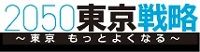 「東京都こどもホームページ」の新規コンテンツを企画するワークショップ開催！