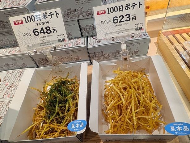 「100日ポテト」(120g入り623円)には「紅はるか」を使用。左の「100日ポテト＜すじ青のり＞」は、オープン記念の数量・期間限定商品
