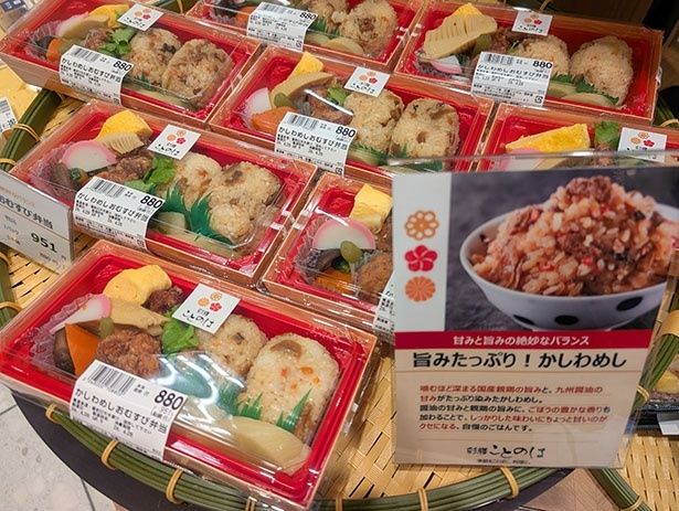 優しい味わいのかしわめしを使用した「かしわめしおむすび弁当」(880円)