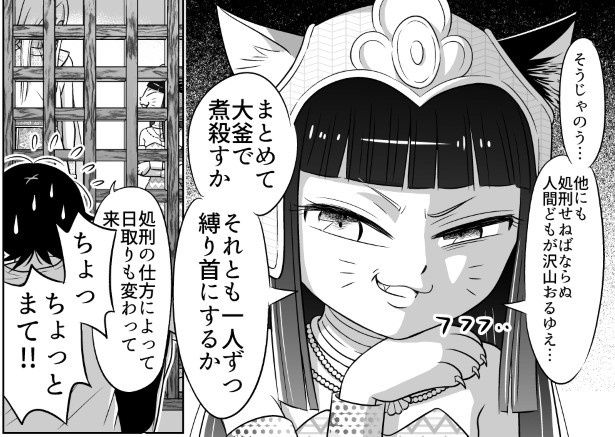 女王様、俺を殺す気ありますか？P003 新田せん(@nittasen)