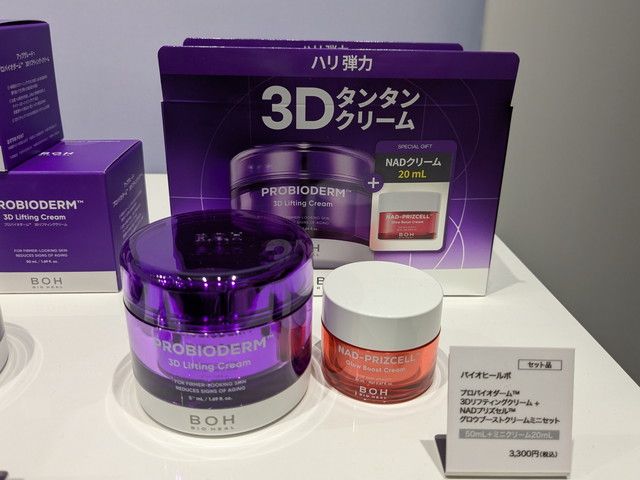 夜のハリケアの仕上げに！BIOHEAL BOHのリフティングクリームセット