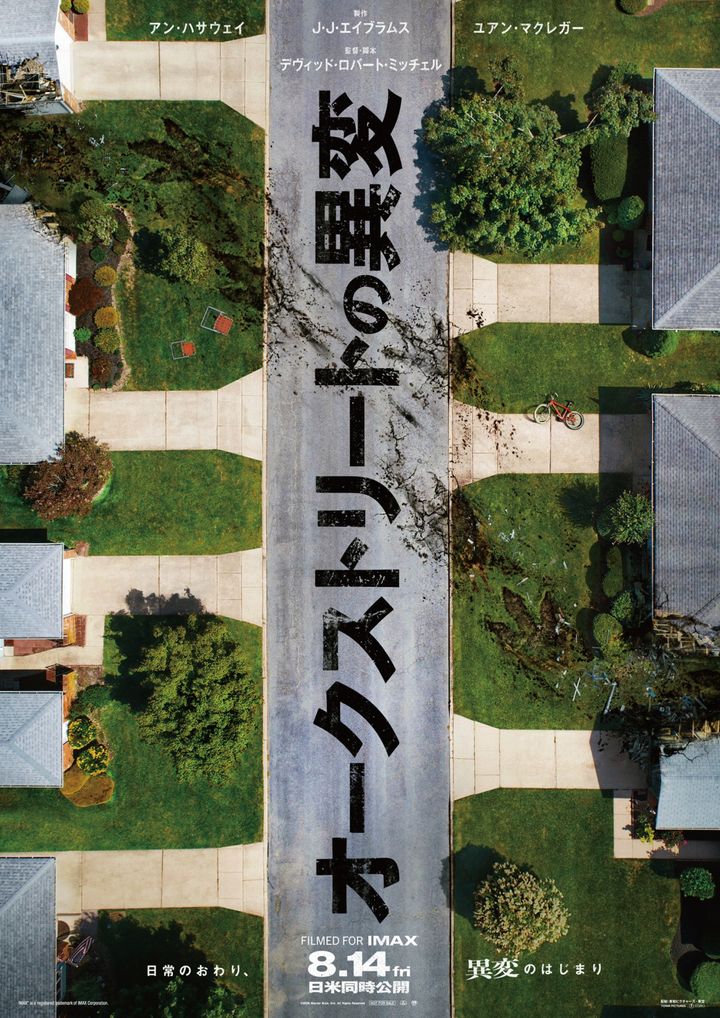 映画『オークストリートの異変』日本版ティザーポスター （C）2025 Warner Bros. Ent. All Rights Reserved width=