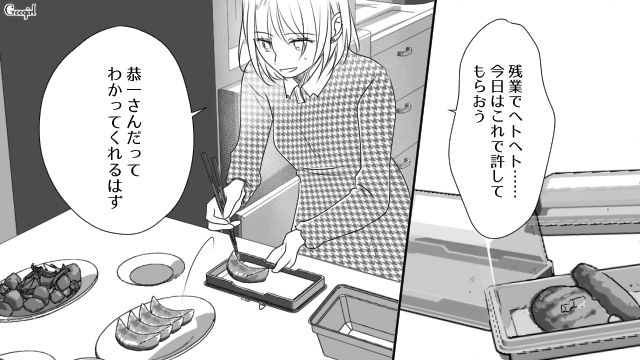 モラハラ妻から彼を救ったと思い込むも…「さっそく手抜きかよ」化けの皮が剥がれた夫から暴言を吐かれた略奪女の話 