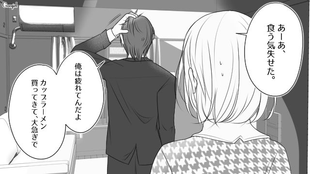 モラハラ妻から彼を救ったと思い込むも…「さっそく手抜きかよ」化けの皮が剥がれた夫から暴言を吐かれた略奪女の話 