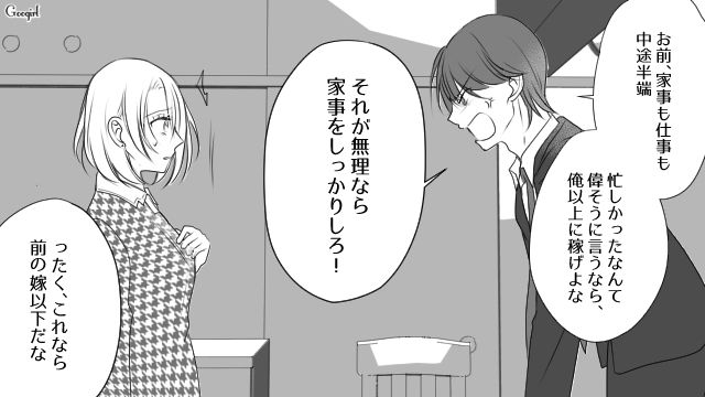 モラハラ妻から彼を救ったと思い込むも…「さっそく手抜きかよ」化けの皮が剥がれた夫から暴言を吐かれた略奪女の話 